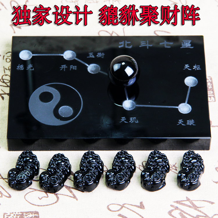 查看淘宝开光正品 天然黑曜石七星阵摆件貔貅七星阵 聚财阵聚宝盆风水