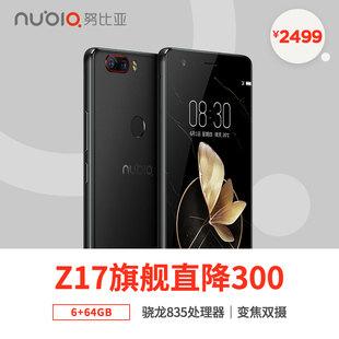 【直降300】nubia/努比亚 Z17无边框双摄拍照6+64G全网通官方手机