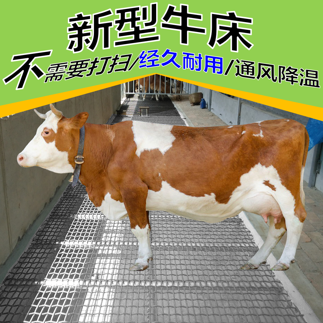 养殖器械犊牛母牛育肥肉牛栏牛舍牛圈牛床网刮粪机小牛用漏粪板