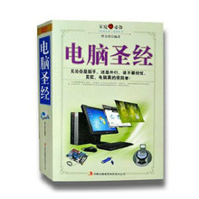 适合电脑办公 电脑初中级读者 电脑全能操作及应用 无障碍阅读珍藏版 读者使用 包邮 图文本新手学电脑 电脑圣经 正版
