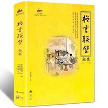 原文 译文 文白对照金缨名格言警句大全围炉夜话小窗幽记菜根谭了凡四训素书止学全集处世奇书 解读 正版 格言联璧全集 包邮