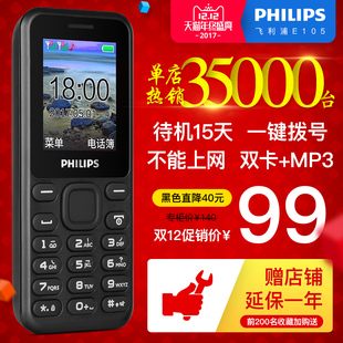 Philips/飞利浦 E105移动老年大字大声正品老人手机学生超长待机