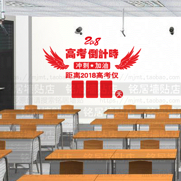 贴纸 中考高三高考倒计时 学校教室黑板报班级文化墙贴字梦想起航