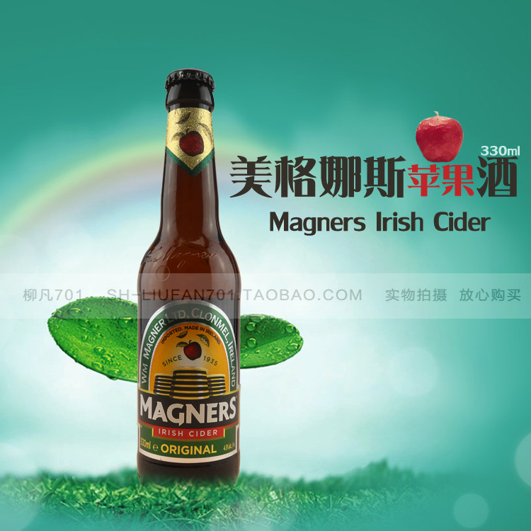 进口magners cider 美格娜斯苹果啤酒 爱尔兰啤酒 水果汽酒