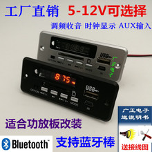 12V通用FM收音机带显示MP3解码 板USB播放器适合功放机加装 促销
