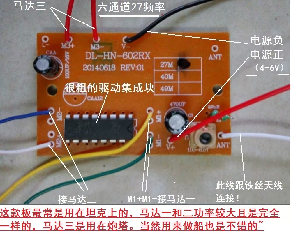 六通道玩具车遥控板发射板 接收板(4-6v) 遥控车遥控器电路板27频