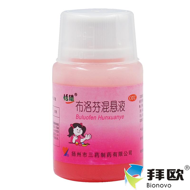 恬倩 布洛芬混悬液 30ml*4瓶/盒 儿童感冒退热退烧 头痛rk