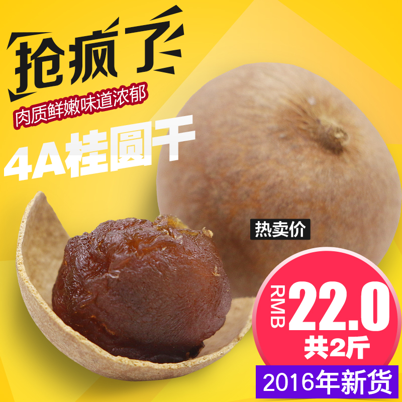 【天天特价】新货莆田桂圆干500g*2包邮干货桂圆肉厚4A桂圆共2斤