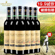 6支整箱装 红酒葡萄酒 国产长城干红葡萄酒长城星级赤霞珠750ml
