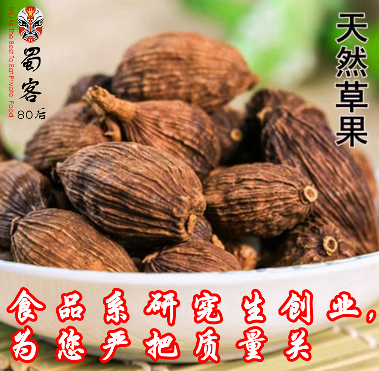 新货本色草果 特级香料 火锅 天然卤菜调料炖肉牛羊肉调味料50g