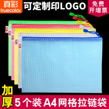 真彩A4文件袋透明网格拉链袋按扣袋a6办公用品A5收纳档案袋可定制