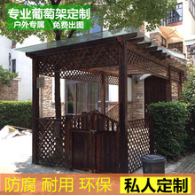防腐木葡萄架庭院凉亭阳光房户外碳化木地板雨棚廊架长廊爬藤花架