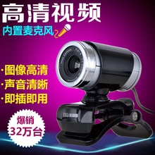 甜甜圈台式电脑摄像头家用笔记本夜视高清视频摄像头带麦克风话筒
