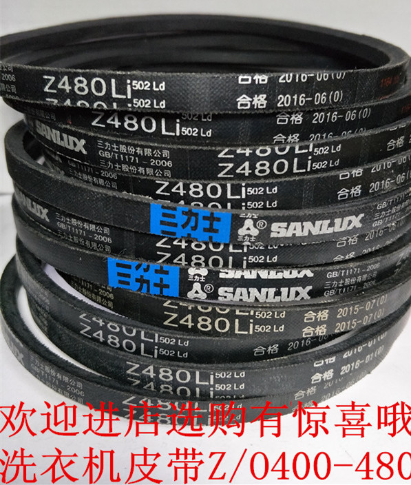 三力士三角带洗衣机皮带切割机皮带z型400/z430/450/470/480/500