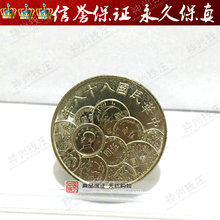 民国88年 币中币 新台币发行50周年纪念币 1999年 台湾