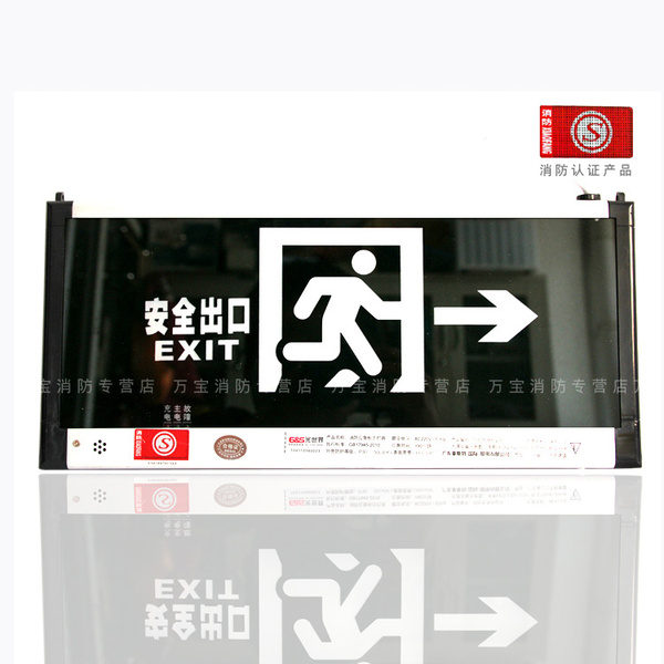 防报警 光世界消防认证单面LED应急标志灯安