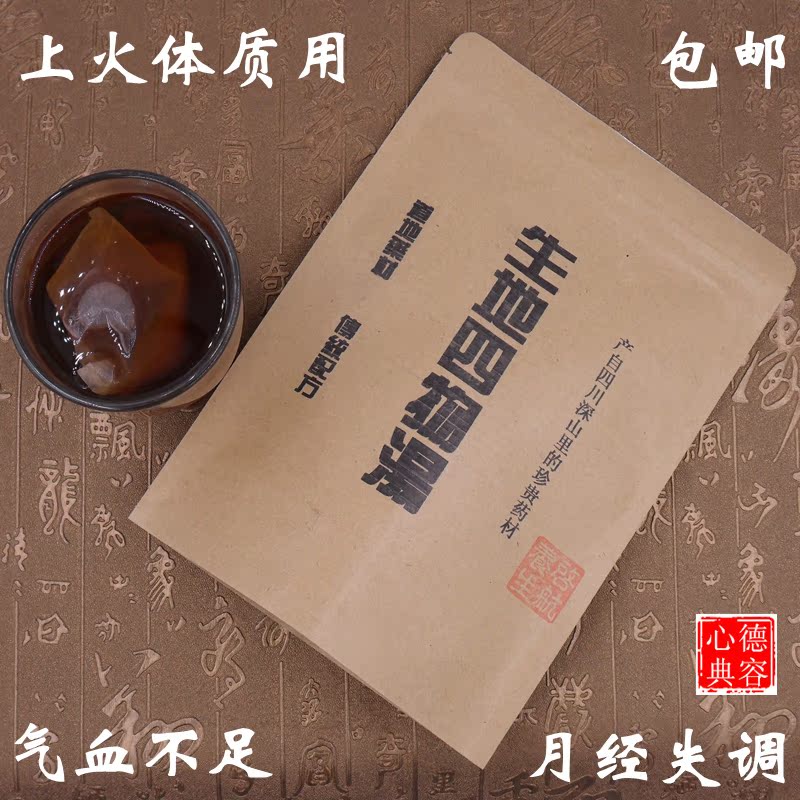 生地四物汤袋泡茶痛经养生气血虚宫寒月经量少补气血不足月经不准