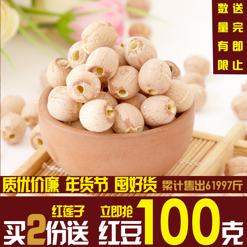 湖南农家红莲子无芯湘莲子去芯湘潭特产野生特级新鲜干货500g包邮