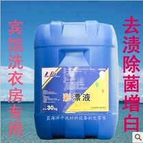 飚马彩漂水30KG 彩票粉 氧漂液 氧漂水 彩漂液洗衣房