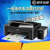 彩色喷墨连供打印机一体机 超L360 爱普生L380打印复印一体机家用