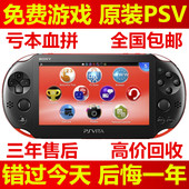 游戏机 掌机 wifi 玩腻可回收 PSV2000 二手PSV1000 免费送游戏