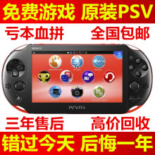 游戏机 掌机 wifi 玩腻可回收 PSV2000 二手PSV1000 免费送游戏