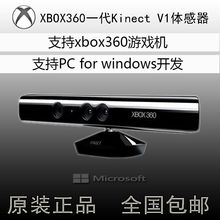 盒装 带电源 对码 正品 微软XBOX360体感器kinect360或pc开发原装