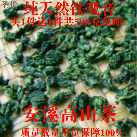 【天天特价】2016新茶铁观音茶叶买1送1 送同款 乌龙茶清香型茶叶