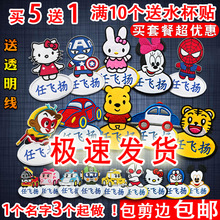 名字贴刺绣幼儿园防水可洗姓名贴布可缝儿童衣服宝宝校服绣字定制