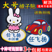 刺绣幼儿园 防水可洗 名字贴布 儿童衣服姓名贴 可缝 大号被子贴