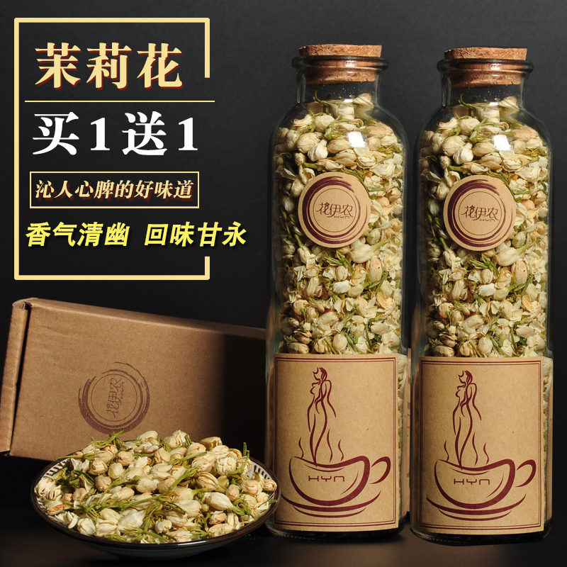 茉莉花茶 特级花苞茉莉花超干花40g美颜助眠自然风干天然拍一送一