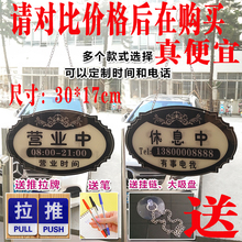 店铺营业中挂牌双面休息中马上回来营业时间空调开放欢迎光临挂牌