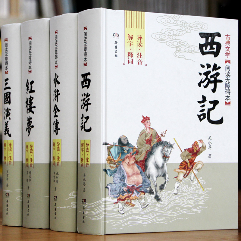 中国四大名著全套原著正版青少年版 红楼梦 水浒传 西游记 三国演义