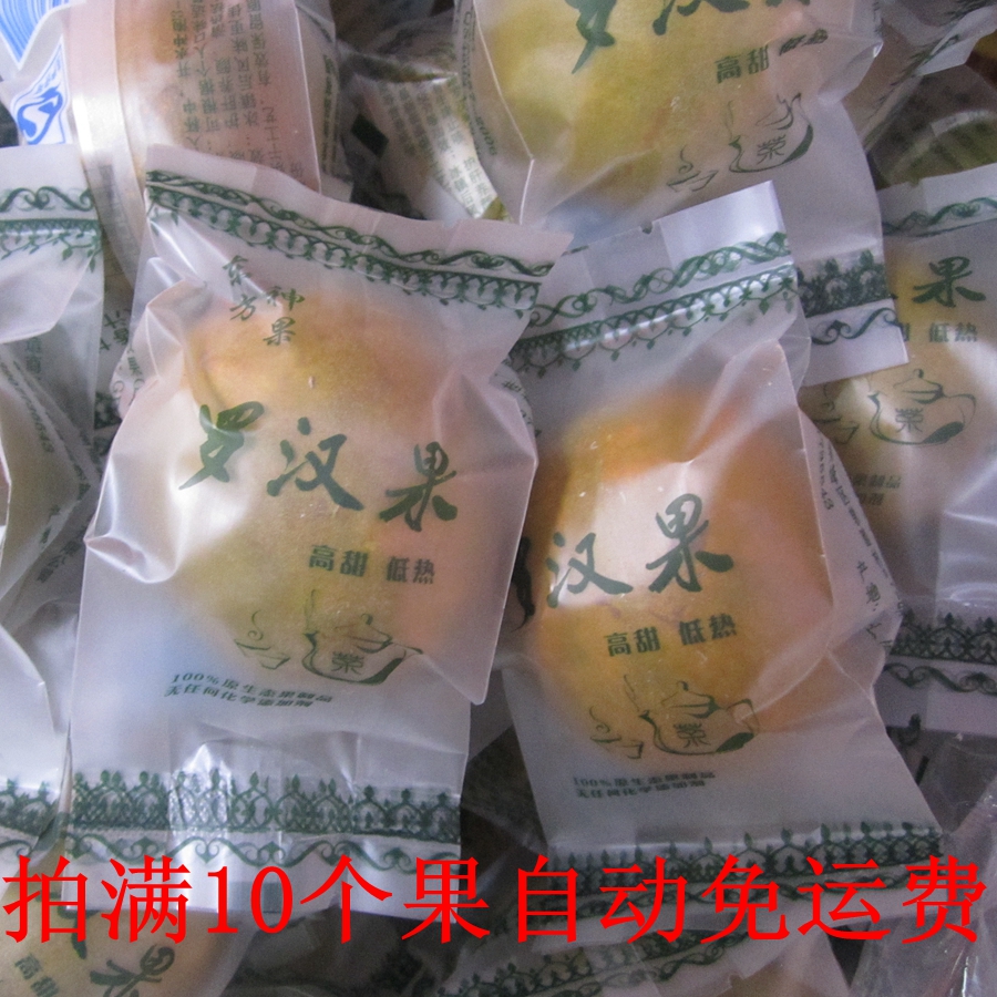 包邮买10个桂林特产金源发罗汉果18g真空脱水低温烘干永福罗汉果