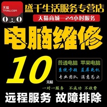 苹果mac双系统安装 远程电脑维修软件重装 笔记本台式win7