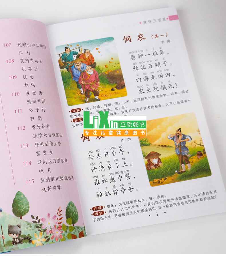 唐诗三百首哪些是必背?