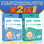 宝宝婴儿护脐贴肚脐贴医用新生儿防水贴洗澡游泳敷贴透气护脐带贴