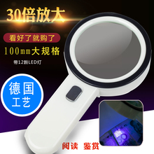 高清光学带灯30倍100MM高倍维修古玩珠宝手持放大镜老人阅读 志诚