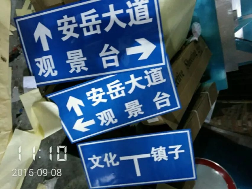 成都交通标志牌定做高速路道路指示牌反光牌铝板交通设施限高限速