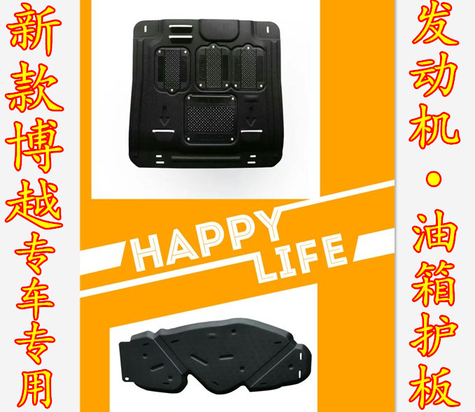 专用于博越油箱防护板铝合金油箱保护防护罩底盘挡板油箱护板邮箱