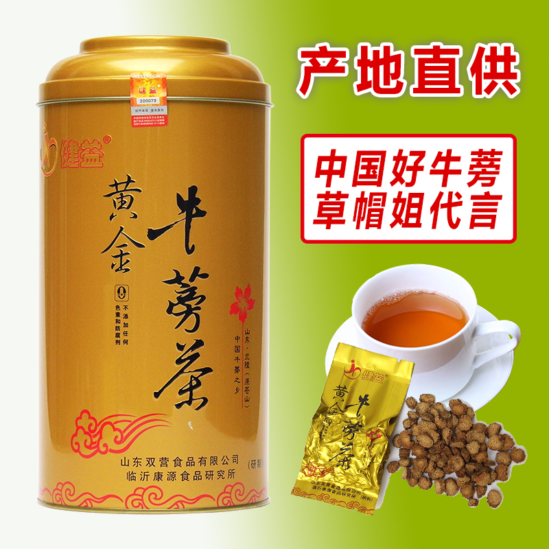 山东苍山双营健益黄金牛蒡茶正品特级牛蒡根片保健养生带防伪250g