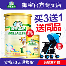 御宝羊奶粉婴儿1段0 900g旗舰店授权 6月宝宝奶粉金装 官网正品