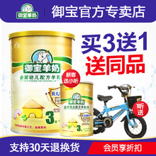 900g旗舰店官网正品 御宝羊奶粉婴儿3段宝宝金装 新客买1送2