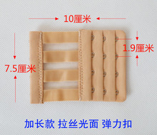 三排三扣 搭扣文胸扣 包邮 不锈钢四排四扣 加长松紧弹力延长扣