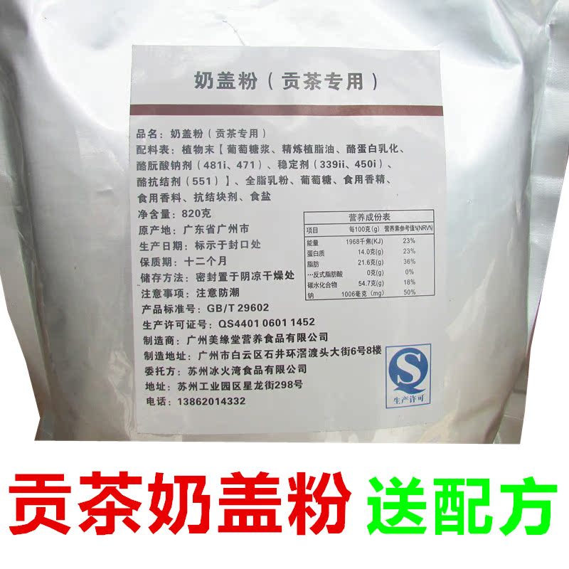 御可贡茶专用奶盖粉台湾正宗奶盖粉贡茶原料整箱包邮