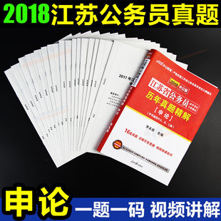 【特价】江苏省考中公2018年江苏省公务员考