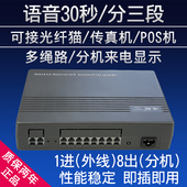 咏翔程控电话交换机1进8出办公家用程控交换机集团电话交换机分机
