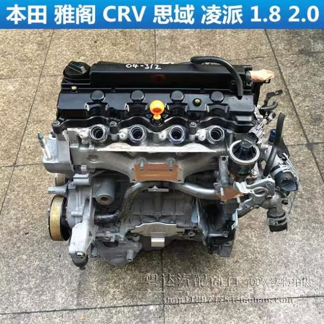 本田 思域 雅阁 杰德 凌派 crv r18a z 1.8 2.0 r20a 发动机总成