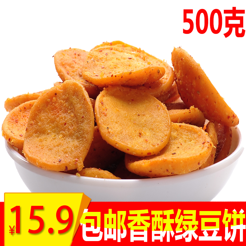 油炸绿豆饼香酥五香麻辣味500g包邮安徽淮北宿州蚌埠特产休闲零食