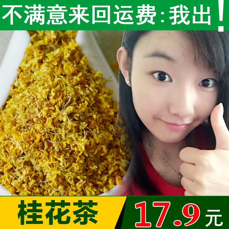 【天然芳香】新花金桂花茶花草茶2016新鲜干桂花浓香型50克